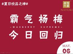 -奈雪的茶(印象城店)