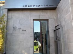 门面-静一餐厅·湖北菜(前门创始店)