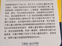 -金色雨林专注力感统学习能力培训中心