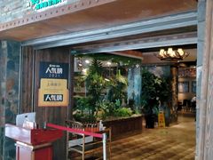 门面-春花秋月南美海鲜烤肉自助(中央大道店)
