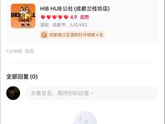 -HIB HUB公社(解放西路店)