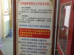 -国医整脊馆(武夷路店)