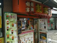 门面-陈记甜品窝(中山北路店)