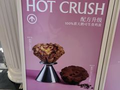 -HOT CRUSH趁热集合·现烤面包(环球港店)