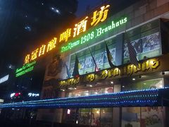 门面-皇冠自酿啤酒坊(中国红街5号楼店)