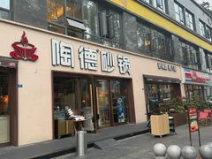 -陶德砂锅(蜀汉路店)