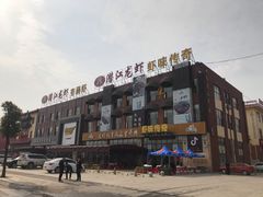 -虾味传奇(生态龙虾城店)
