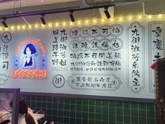 -九街淑芬掌中宝串串公司(内街文化创意园店)