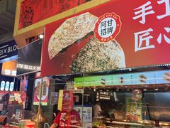 -阿甘锅盔(合生汇购物中心店)