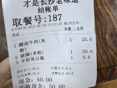 -和记粉馆(湘春路店)