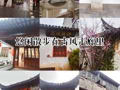 -三林塘老街