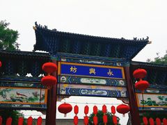 -摔碗酒(永兴坊店)