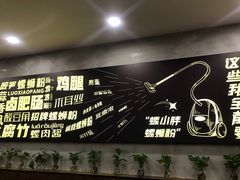 -螺小胖柳州螺蛳粉(钟楼总店)