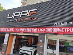 -天猫养车贴膜轻改·蓝电(优匹康桥东路店)