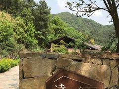 门面-远山有窑