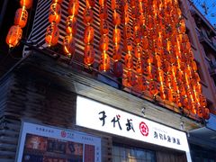 门面-千代武日本料理(开发区店)