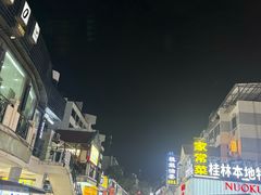 -东西巷