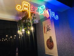 -61度辣馆(通天街店)