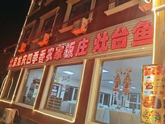 -北京龙庆四季香农家饭庄·灶台鱼·碳烤虹鳟鱼(龙庆峡店)