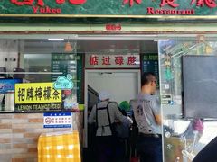 门面-渔记茶餐厅(渔村店)