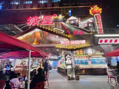 -塘屋烧烤·云南火塘烧烤品牌(春城慧谷旗舰店)