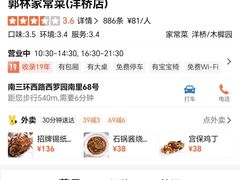 -郭林家常菜(洋桥店)