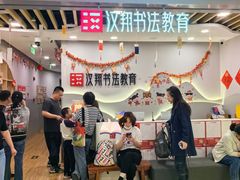 -汉翔书法丨书法·美术·硬笔·国画(望京校区)