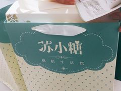 -苏小糖(鼓浪屿三丘田花园店)