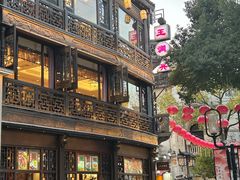 门面-皇饭儿·王润兴酒楼(河坊街店)
