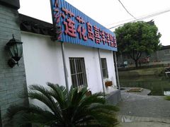 -喜洋洋蟹庄(阳澄湖店)
