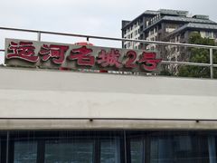 -扬州古运河