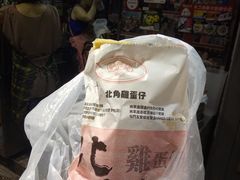 -利强记北角鸡蛋仔(弥敦道店 )