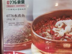 -0776食堂·京城创意菜(七里庄店)