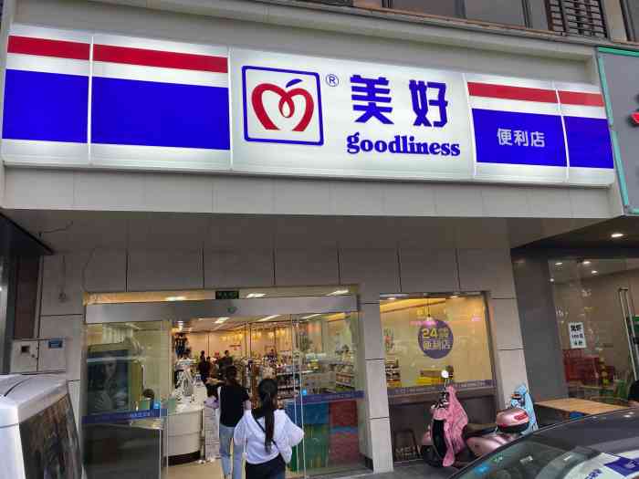 美好便利店(汇金谷店)