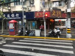-老半斋(福州路店)