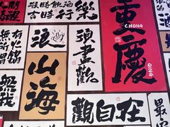 -萍姐火锅·公路夜市(打浦桥日月光店)