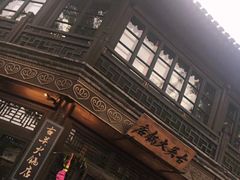 -古关火锅店(古北水镇景区店)