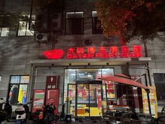 -大焱搏击·泰拳·拳击俱乐部(大柏树店)