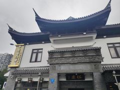 -钰园(水绘园店)