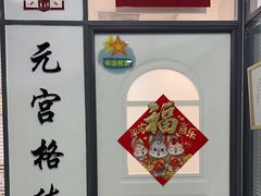 -元宫格朝阳区书法中心