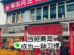 -串王阿三烧烤·小龙虾·烤鱼(拱墅胜利河美食街店)