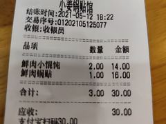 -小姜锅贴(凤凰街店)