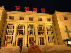 -北京人艺戏剧博物馆