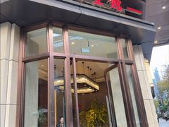 -南堂馆·新川菜(天府三街店)