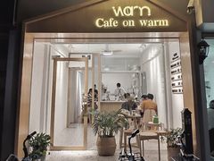 门面-Cafe on warm(丹霞店)