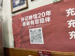 -许记糁馆(窑头路总店)