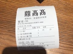 账单-鼎高高陕西美食(北京华联天通苑购物中心)
