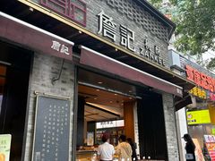 -詹记桃酥(宿州路店)