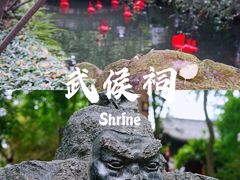 -成都武侯祠博物馆