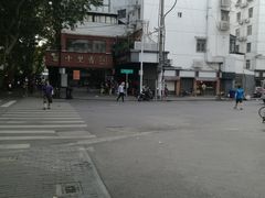 门面-朱记小郑酥烧饼(建康路店)